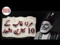 Mirza ghalib best poetrypoetry  adbi rang tv