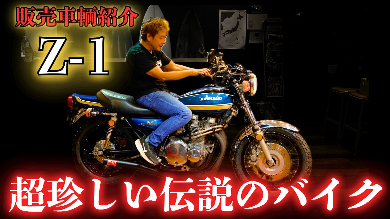 廣島のZ乗り Z1】安心して乗れるZ1て超珍しいぞ…【GTO】【Z】 - YouTube