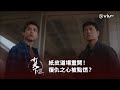 《打天下2》紙皮道場重開！復仇之心被點燃？