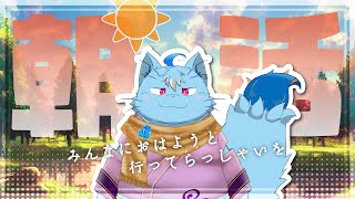 【朝活】早起きしたから朝枠する！【MagnoliaUrBaum】