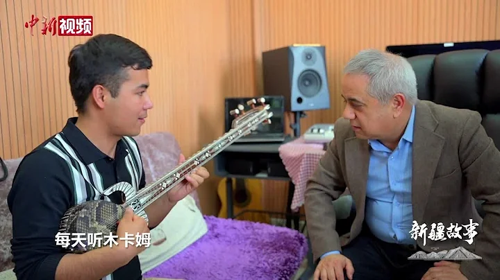 【新疆故事】新疆藝術學院音樂學博士：沒有萬桐書就沒有十二木卡姆 - 天天要聞