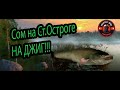 СОМ на Старом Остроге, на Джиг !!!! Русская рыбалка 4!!!!