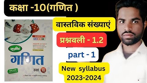 Class 1Oth math solutions chapter -1 real number (वास्तविक संखाएं) exercise 1.2, Rajiv Prakashan ||