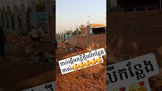 ជាងរៀបឥដ្ឋ???