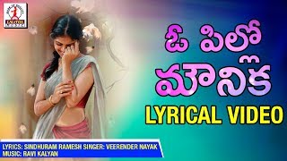 Super Hit Telugu Folk Songs | O Pilla Mounika Lyrical Video | Lalitha Audios And Videos chords