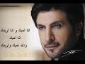 ماجد المهندس انا احبك وانا اريدك