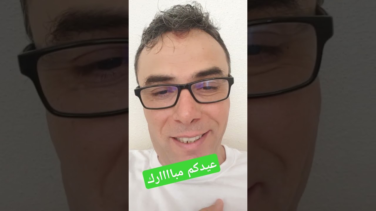 عيدكم مباااارك و رب كامل ينجحكم ان شاء الله