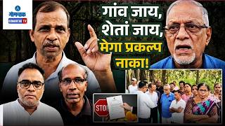 Mega Projects  - Sancoale Mega Projects Face Strong Local Opposition | Gomantak Tv