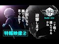 アニメ「ワールドトリガー 3rdシーズン」キャストボイス入り特報映像②