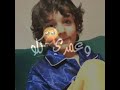 انت سندي يا أحلى هدية 