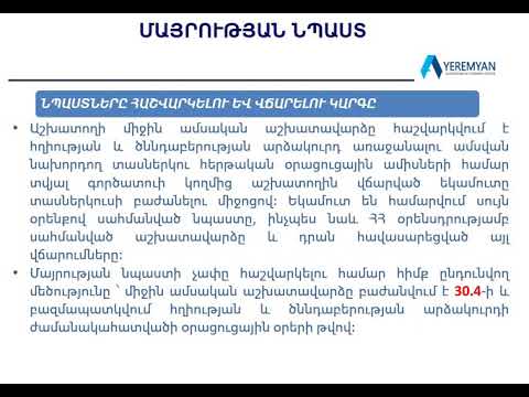 Video: Ինչպես հաշվարկել մայրությունը