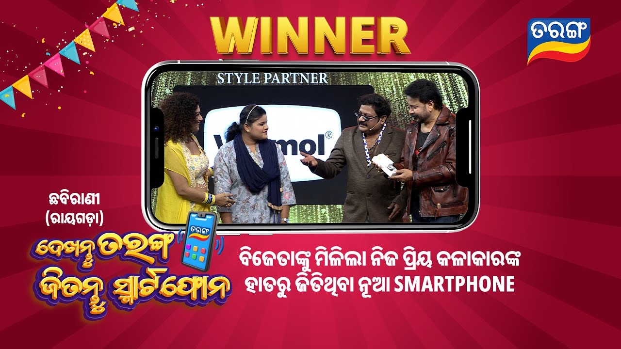 Dekhantu Tarang Jitantu Smart Phone | 17th Jan 2026 | Tpmm  | Tarang Tv