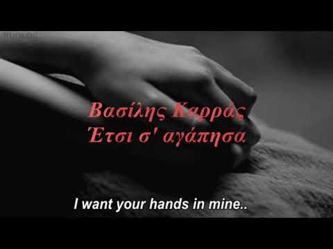 Βασίλης Καρράς -