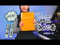 【 ピアノ教材】音符が読むのが苦手、時間が無い方に「バーナム」の紹介と取り入れ方 / 入門〜初心者