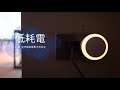 茂忠企業 X 舞光LED螢火蟲小夜燈 光感應 插座式 茂忠企業 X 舞光LED螢火蟲小夜燈 光感應 插座式