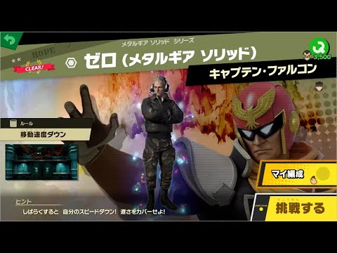 スマブラsp スピリット ゼロ メタルギアソリッド の入手方法や能力 スキル 大乱闘スマッシュブラザーズ スペシャル 攻略大百科