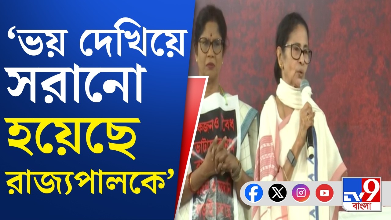 Mamata Banerjee Dharna: ভোটের আগে কেন রাজ্যপাল বদল, ফের প্রশ্ন মমতার