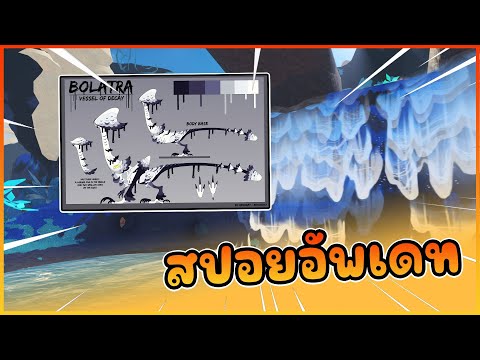 [ 🍄 ] สปอยอัพเดท ตัวละครใหม่ Bolatra !! │ ROBLOX Creature of Sonaria