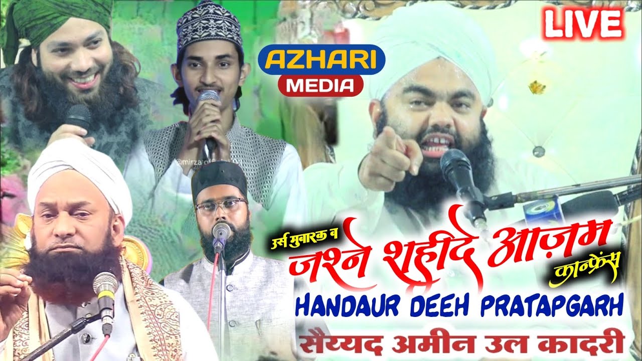 🔴 Live Urs Mubarak jashne shahide Aazam Conference . हण्डौर डीह प्रतापगढ़