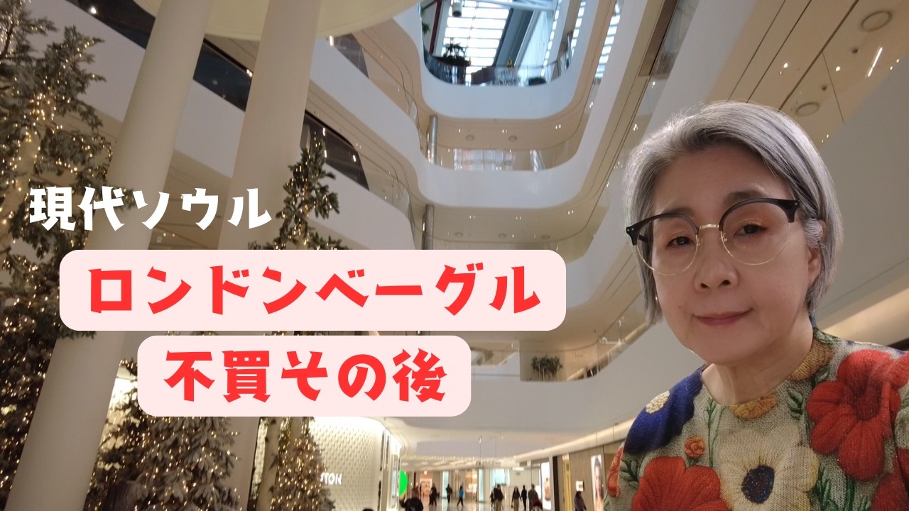 現代ソウルで食べて見て楽しむ1日｜雑貨とスイーツ、ロンドンベーグルは今どうなった？