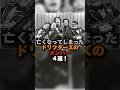 祝️21万回再生!!️亡くなってしまったドリフターズのメンバー4選!!️ #雑学 #芸能ネタ #お笑い芸人 #芸人 #ドリフターズ #いかりや長介 #志村けん #仲本工事