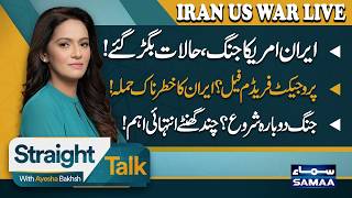 Iran US War Escalates | Iran Attacks US Cargo Ship | Big Blow to Trump | Straight Talk | Samaa TV