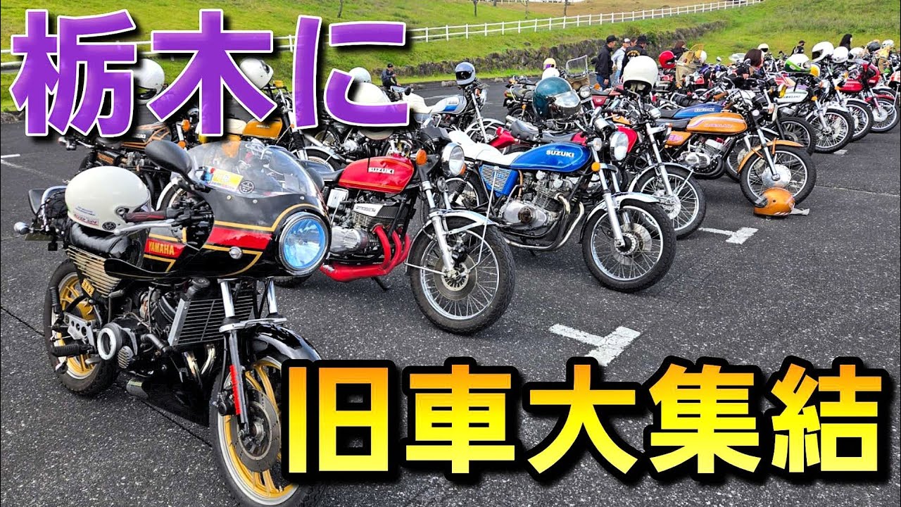こんなに集まるとは！2スト多めの視聴者さんと栃木で集結！