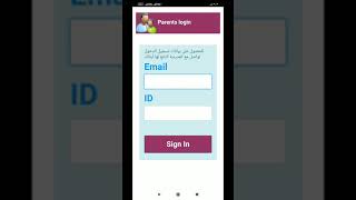 تطبيق الباص الذكي : شاشة أولياء الامور screenshot 4