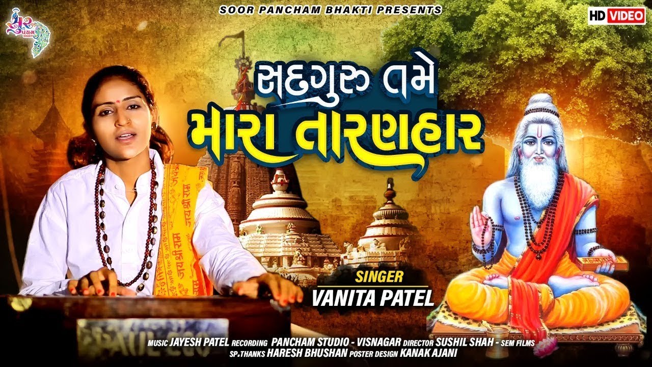 Sadguru Tame Mara Taranhar  Vanita Patel New Song 2021  HD Video  Soorpancham Bhakti