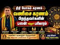 வணிசை கரணத்தில் பிறந்தவர்களின் ரகசிய பலன்கள் | வாழ்க்கை, செல்வம், தொழில் | vanisai karanam