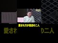 #shorts#short#切り抜き#太田上田#太田光#爆笑問題#上田晋也#くりぃむしちゅー#ポエム【＃５４５①】