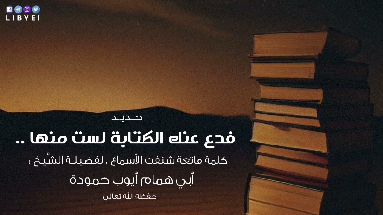 جديد | فدع عنك الكتابة لست منها ... أبو همام أيوب حمودة