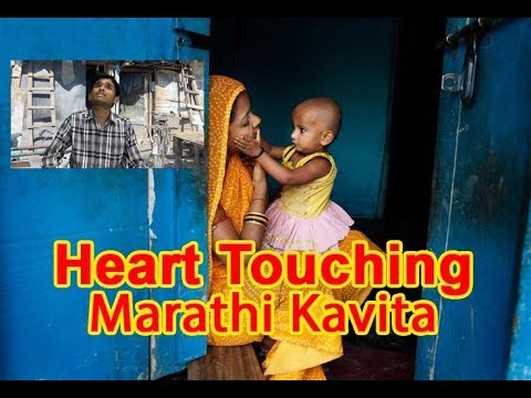 Aai mazi mayecha sagar marathi kavita heart touching
