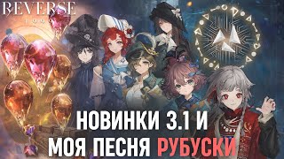 Reverse 1999  New Selector For 30 Spins Profitable Pack And New Effects  Rubuskis Song At T