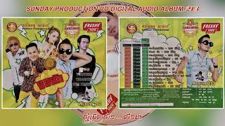 Video thumbnail of "[បទទី៦] សុំមើលសិន ~ លីនដា || SUNDAY PRODUCTION CD ALBUM 213"