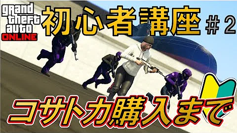 新コサトカ購入方法 新コサトカ購入方法