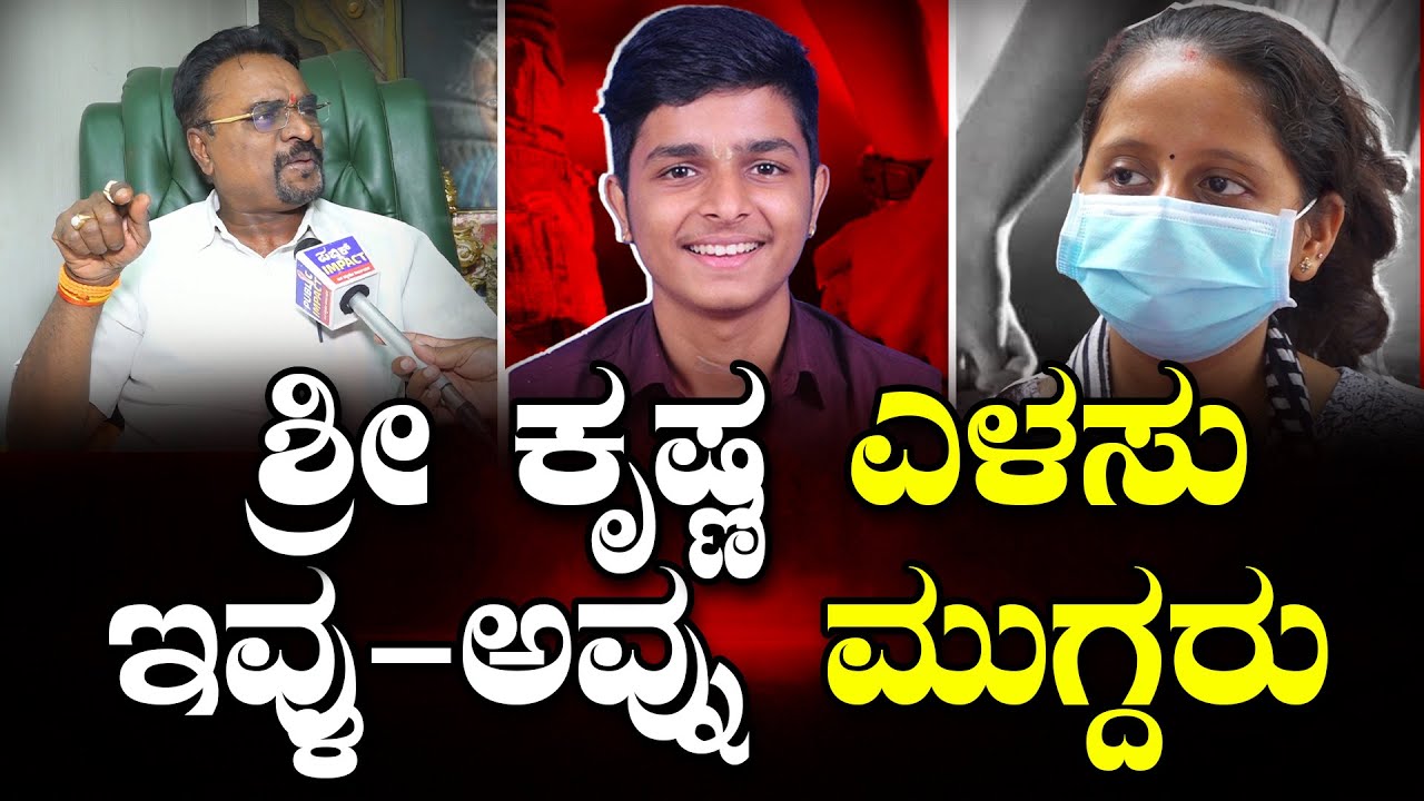 Puttur Case: ಮದ್ವೆ ಆದ್ಮೇಲೆ ಮಾಡೋ ಕೆಲ್ಸ, ಮದ್ವೆಗೆ ಮುಂಚೆ ಮಾಡಿದ್ದಾರೆ ಅಷ್ಟೇ | KP Nanjundi