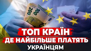 ДЕ НАЙБІЛЬШЕ? ГРОШІ ЯКІ ОТРИМУЮТЬ УКРАЇНСЬКІ БІЖЕНЦІ У РІЗНИХ КРАЇНАХ ЄС.