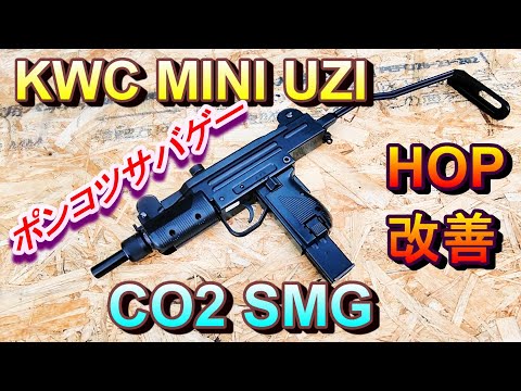mini UZI CO2・ミニ ウージー | KWC
