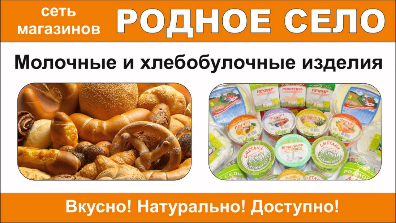 Сеть Магазинов Родной