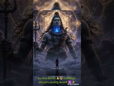 #OmNamahShivaya #Mahadev #LordShiva #Shiva #Shivling #Devotional #Shorts #TeluguDevotional