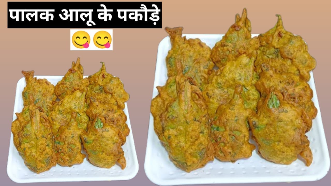 Crispy Palak Aloo Pakode Recipe 😍 | Spinach Potato Pakora | Easy Evening Snack |Healthy pakore 