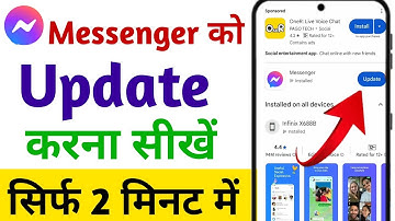Messenger Ko Update Kaise Kare || How To Update Messenger