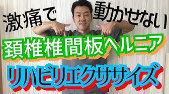頸椎椎間板ヘルニア Youtube 頸椎椎間板ヘルニア Youtube
