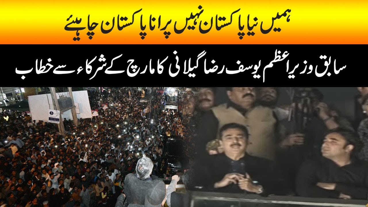 Yousaf Raza Gillani Addresses Awami March In Multan