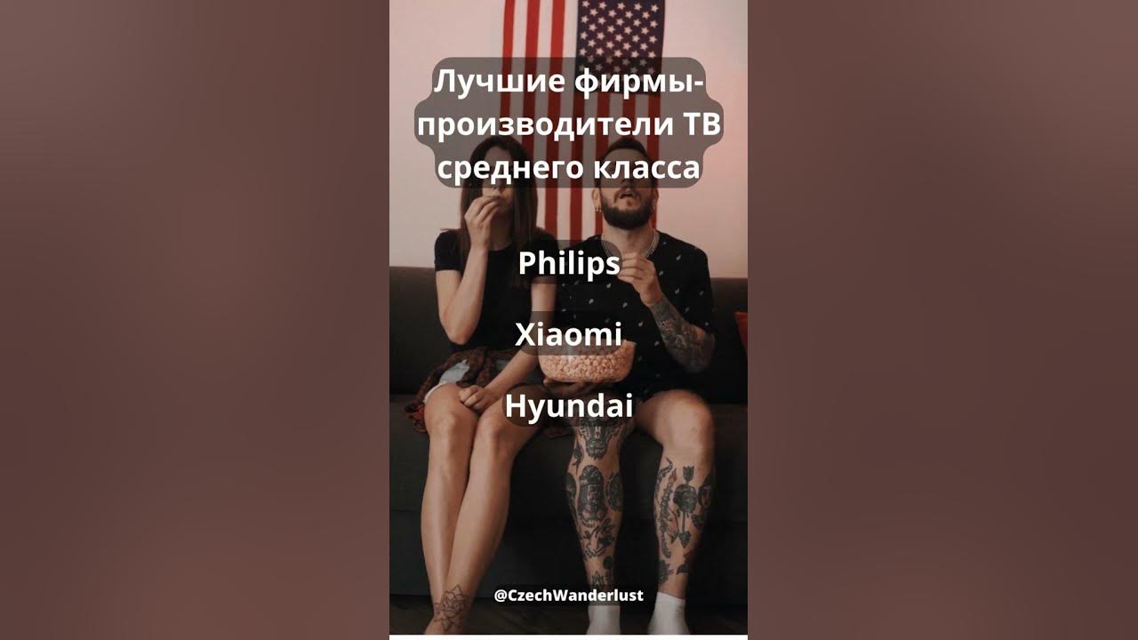 Лучшие фирмы-производители ТВ премиум-сегмента и среднего класса - YouTube