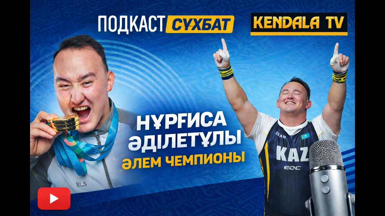 Нұрғиса Әділетұлы: Мақсатым - Олимпиаданың алтыны