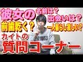 【質問コーナー】ついにあの事も?!2019年一発目の質問コーナー!!!!!!