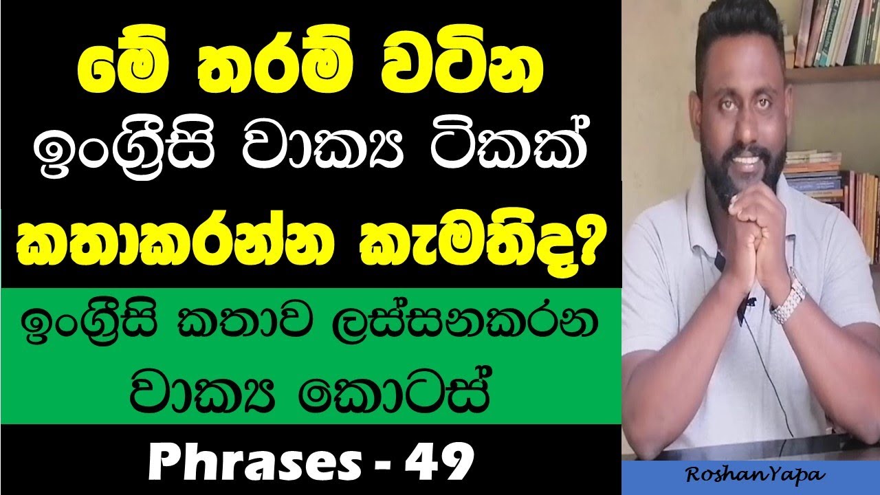 Spoken English in Sinhala - Phrase 49 - මේ තරම් වටින ඉංග්‍රීසි වාක්‍ය ටිකක් කතාකරන්න කැමතිද?
