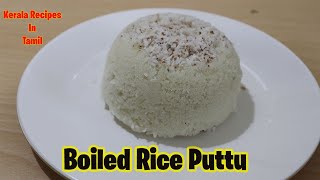 Ration Boiled Rice Puttu Kerala recipes in Tamil screenshot 2
